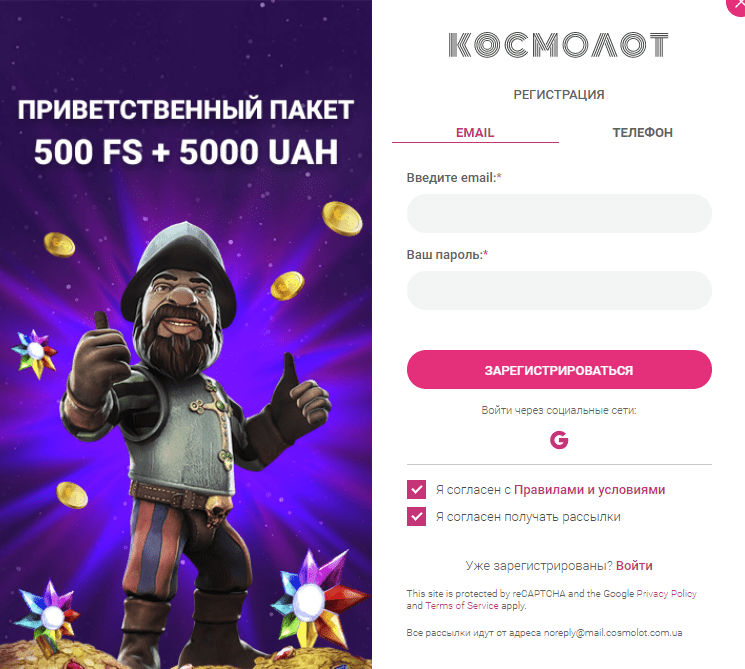 Реєстрація в Космолот Реєстрація в Космолот
